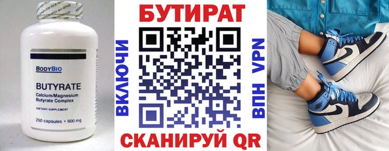 БУТИРАТ 99%  это состав  Красавино 
