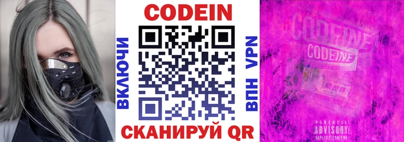 магазин    Красавино  Codein Purple Drank 